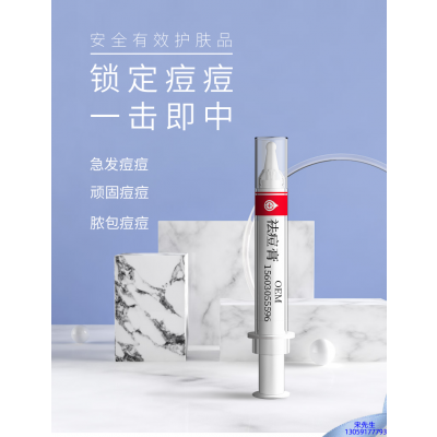 许昌市_祛痘膏OEM 男女青春痘祛痘膏祛痘印 痘印修复