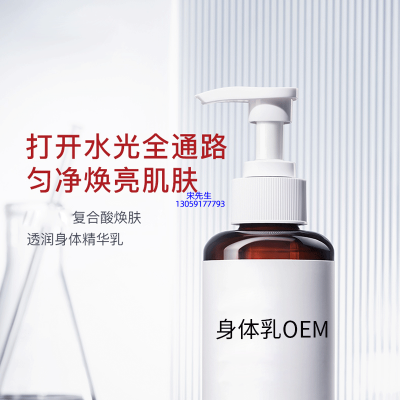 许昌市_水杨酸果酸烟酰胺美白保湿滋养修复身体乳OEM