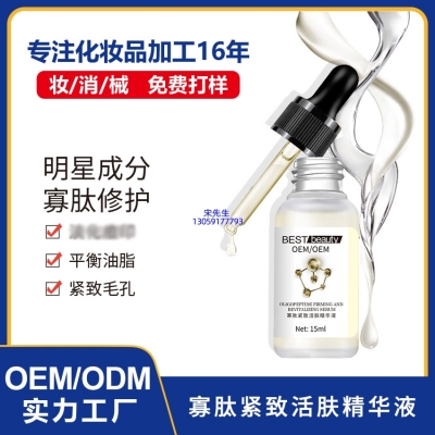 许昌市_寡肽精华液OEM ODM代加工