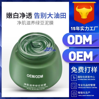许昌市_泥膜深层清洁补水保湿绿豆泥膜 泥膜oem/OEM加工贴牌