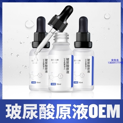 许昌市_保湿抗皱小分子透明质酸原液OEM  玻尿酸原液oem加工贴牌