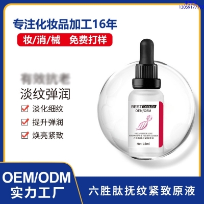 许昌市_六胜肽抚纹紧致原液OEM ODM代加工