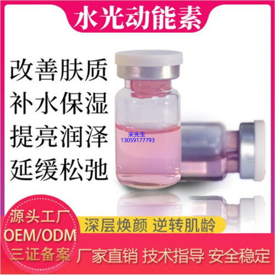 许昌市_水光动能素精华原液代加工
