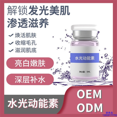 许昌市_水光动能素精华原液美白亮肤